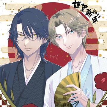 謹賀新年
