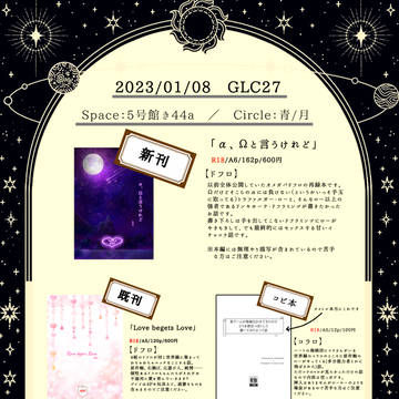 1/8　GLC新刊