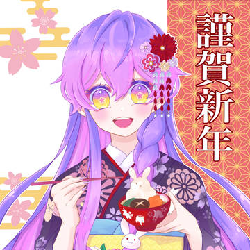 あけましておめでとうございます