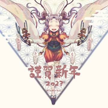 あけおめ🐇