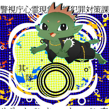 【00課陸】パンクロッカーのパン吉【サポート】