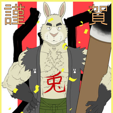 謹賀新年！卯年！