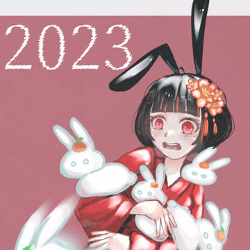あけましておめでとうございます