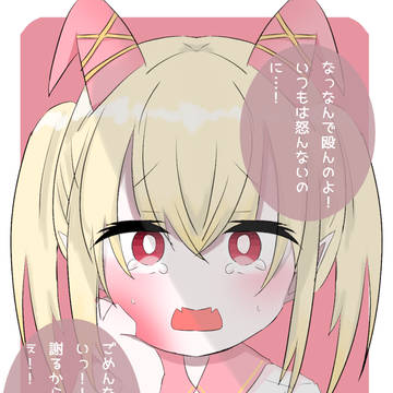 ラヴィ虐
