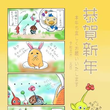 2023年  年賀状