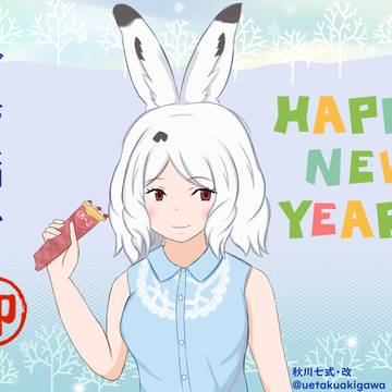 新年ホッキョクウサギ