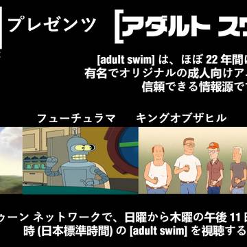[アダルトスイム] Adult Swim