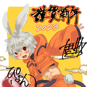 新年明けましておめでとうございます。