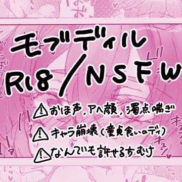 モブディル