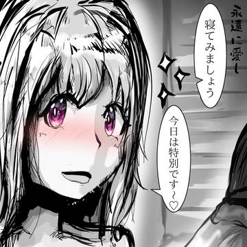 永遠に愛