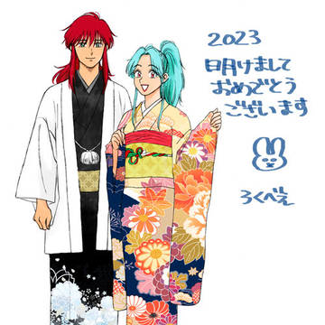 2023明けましておめでとうございます