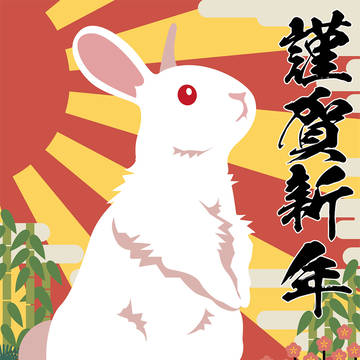 2023年　卯年イラスト