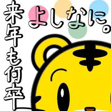 2022年、年の瀬挨拶()