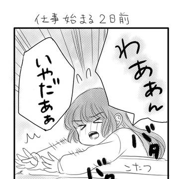 アラサー残念女子は恋がしたい17