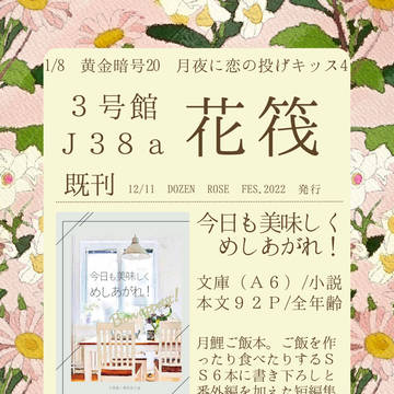 【1/8 インテ】お品書き【黄金暗号20・月鯉】