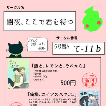 【1/8インテ】エク霊新刊サンプル・御品書き