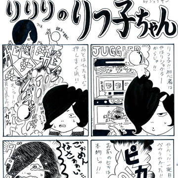 パチンコの４コマ漫画