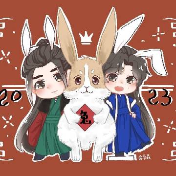 2023山河令 新年快樂