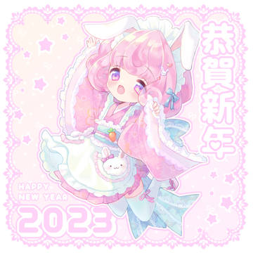 恭賀新年2023🐰🥕💕