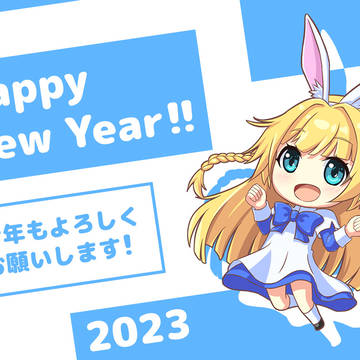 2023年賀状