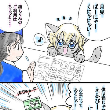 えふびーにゃい、買い物をする