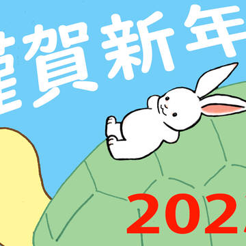 2023年賀状
