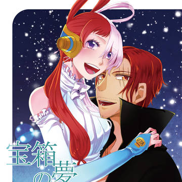 【1/8 インテ大阪】新刊sample「宝箱の夢」／お品書き