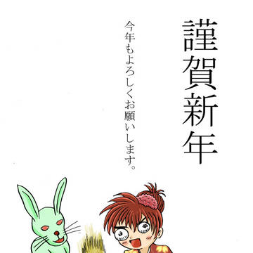 あけましておめでとうございます（オリジナル）