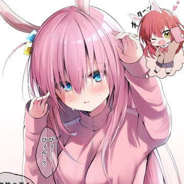 うさ耳ぼっちちゃん