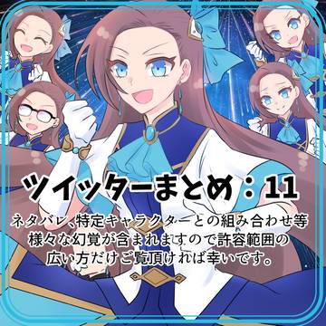 まとめ11