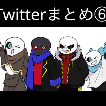 AUまとめ⑥