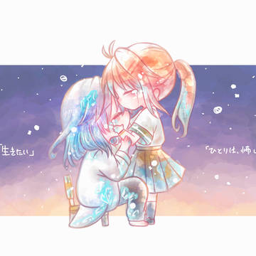 あなたの温もりを知ったから