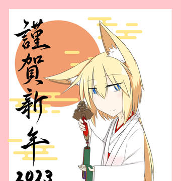 年賀絵