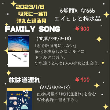 2023/1/8吸死に一笑11お品書き＆サンプル