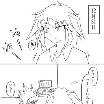 バク闇マで年明け、年越し漫画