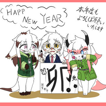 謹賀新年 2022 卯年
