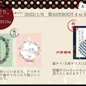 【お品書き】2023/1/8 冬インテ