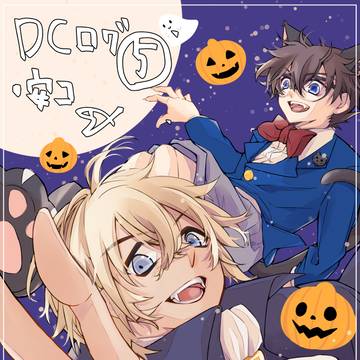 安コらくがきログ5