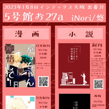 【1/19追記】出番31おしながき【勝デク】
