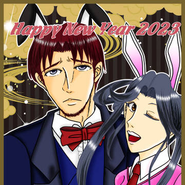2023年 明けました。