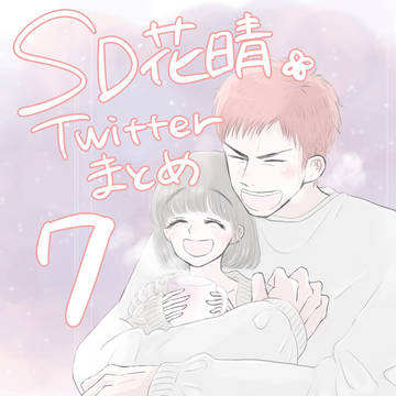 桜木君とハルコさん8