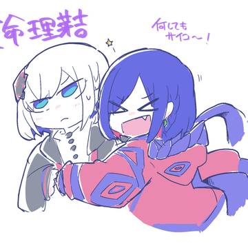 裏命(理芽)