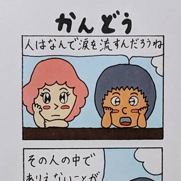 かんどう