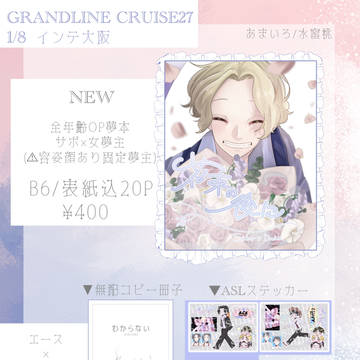 【1/8インテ大阪】GLC27 お品書き
