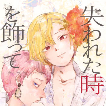 【あんス】1/8ブリデ37新刊サンプル【なず宗】