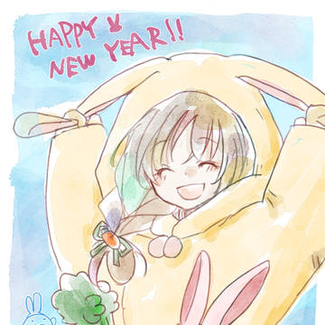 謹賀新年！
