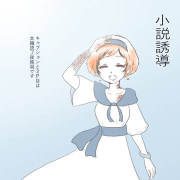 【PFSOZ】レダ【小説誘導】