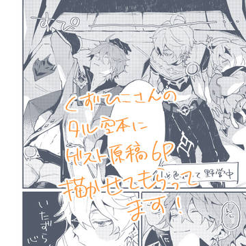 タル空ゲスト原稿