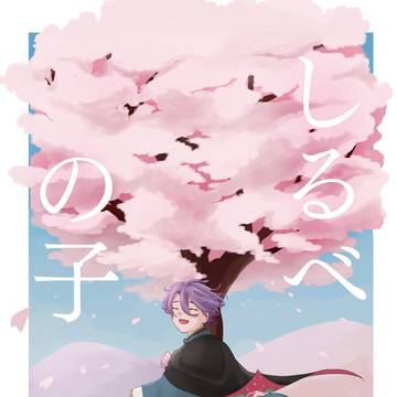 1/8閃華の刻 新刊サンプル
