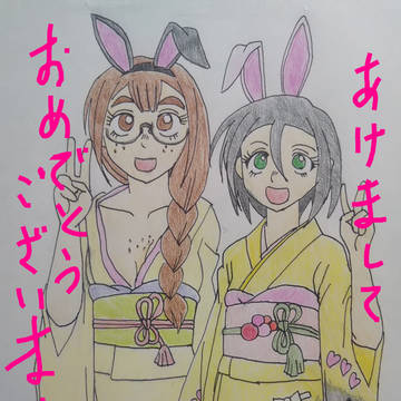あけましておめでとうございます